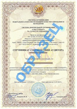 Сертификат соответствия аудитора Светлый Сертификат ГОСТ РВ 0015-002